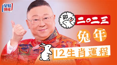 李居明 2023|李居明2023兔年運程：12生肖運勢完整版+癸卯兔年開運貼士